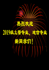 土地资源管理专业介绍2019