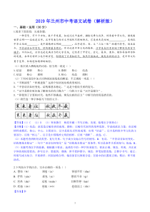 2019年兰州市中考语文试卷(解析版)