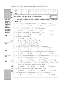 石油钻采机械期末考试-东北石油大学