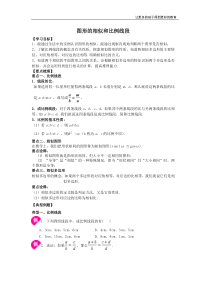 九年级数学图形的相似和比例线段(学生版)知识点+典型例题