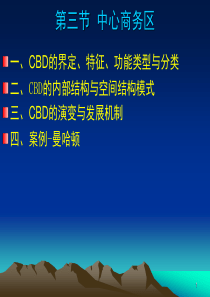 第三节-中心商务区