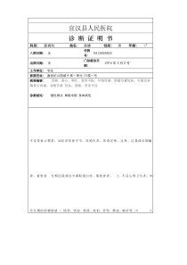 医院诊断证明书模板2