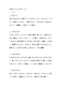 新编初中文言文助读原文-1-2章