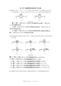 《电路原理》作业