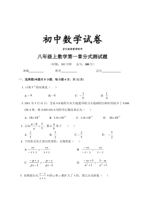 湘教版数学八年级上册第一章分式测试题