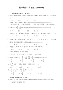 (完整)初一数学有理数难题及答案【精】-精心整理