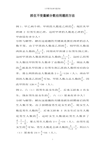 抓住不变量-解分数应用题的方法