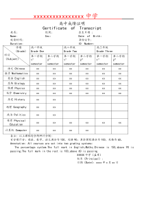 出国高中成绩证明模板