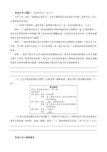 重庆中考语文近五年综合性学习试题(含答案)