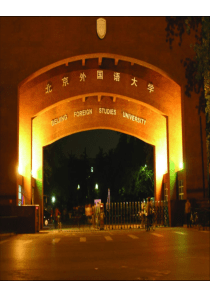 中国著名大学风景高清图--北京外国语大学