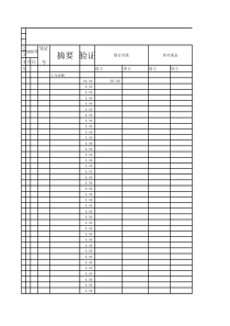 手工帐-电子表格