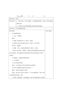 苏教版四年级上册数学第八单元教案资料讲解