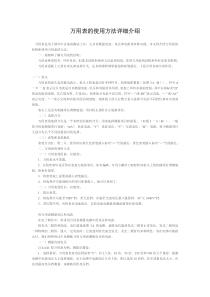 万用表的使用方法详细介绍