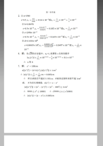 数值分析第二版(丁丽娟)答案(2)
