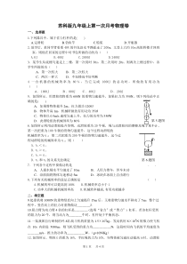 苏科版初中物理九年级上册第一次月考试卷