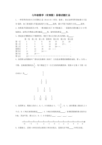 七年级数学有理数易错题整理