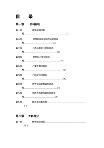 临床常见危重症患者抢救流程