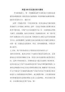 阿里UED交互设计实习报告