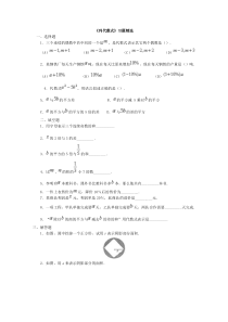 《列代数式》习题精选及参考答案