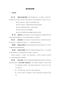 某公司构建企业文化之基本组织政策