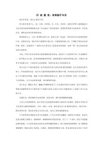 某公司构建企业文化之行动宣言