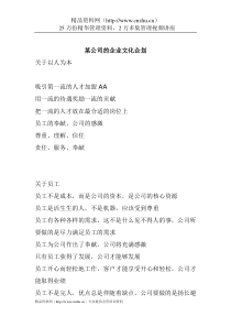 某公司的企业文化企划(1)