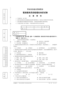 客房服务员职业技能鉴定题库