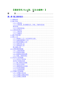 医院智能化系统工程施工组织设计方案