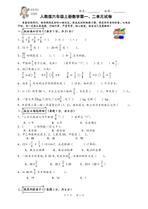 人教版六年级上册数学第一、二单元试卷