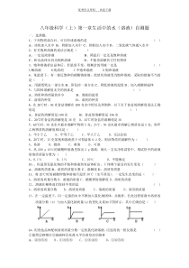 八年级科学溶液测试题附答案