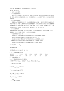 年产-393-吨甲磺酸培氟沙星原料药车间工艺设计正文