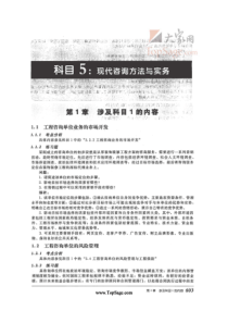 现代咨询方法与实务