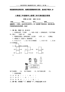 人教版二年级数学上册第二单元测试题及答案