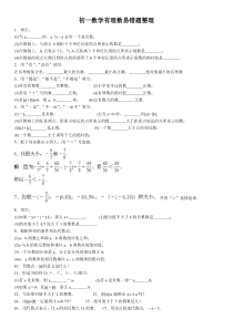 初一上册数学有理数易错题