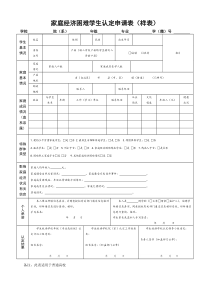 家庭经济困难学生认定申请表(高校大学生)