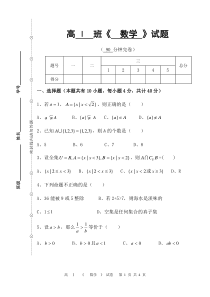 职高高一数学月考试卷