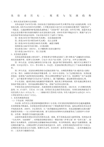 美容业的历史现状与发展趋势