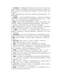 中音史复习资料