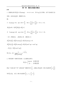 随机过程作业题及参考答案(第一章)