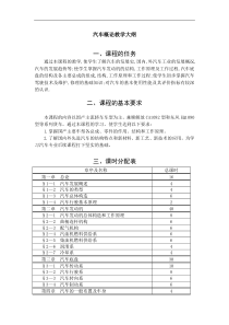 汽车概论教学大纲