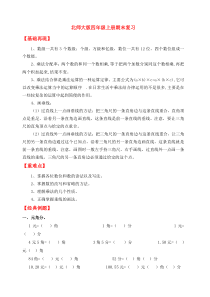 2019北师大版四年级数学上册一二单元复习