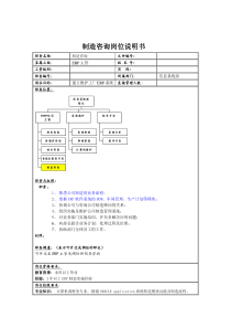 理想科学公司制造咨询岗位说明书