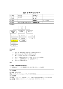 理想科学公司技术咨询岗位说明书