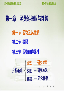 高数函数教学ppt