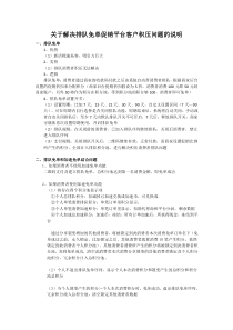 关于解决排队免单促销平台客户积压问题的说明