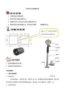 用内径百分表检测孔径