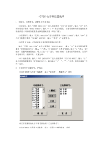 托利多电子秤设置说明1