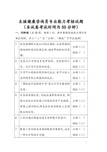 生殖健康咨询员专业能力考核试题(有答案)