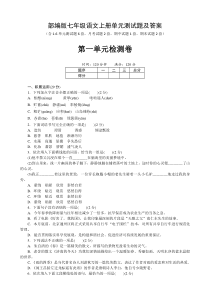 部编版七年级语文上册第一单元测试题及答案