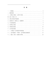 基槽开挖及支护施工方案